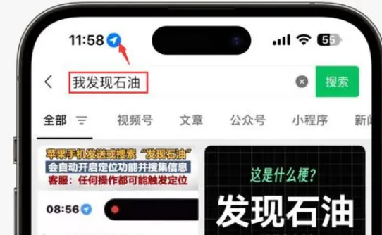 板桥镇苹果客服中心分享iPhone 输入“发现石油”触发定位