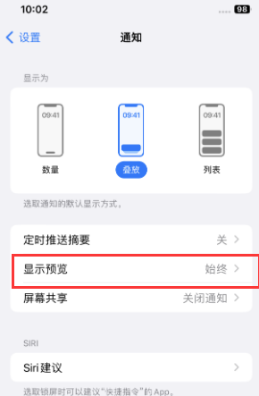 板桥镇苹果售后维修中心分享iPhone手机收不到通知怎么办 