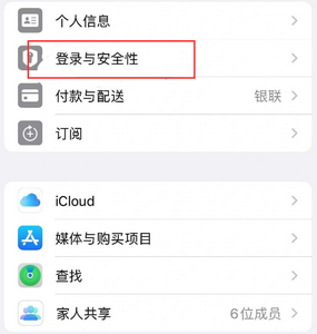 板桥镇苹果维修站分享手机号注册的Apple ID如何换成邮箱【图文教程】 