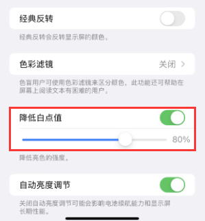 板桥镇苹果电池维修分享iPhone省电巧妙设置降低白点值 