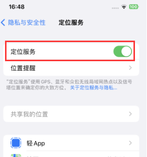 板桥镇苹果维修客服分享如何在iPhone上隐藏自己的位置 