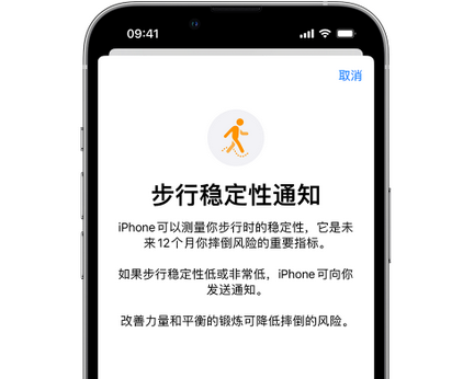 板桥镇iPhone手机维修如何在iPhone开启'步行稳定性通知' 