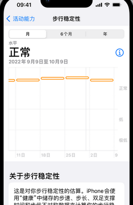 板桥镇iPhone手机维修如何在iPhone开启'步行稳定性通知'