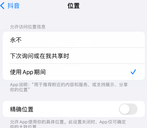 板桥镇apple服务如何检查iPhone中哪些应用程序正在使用位置