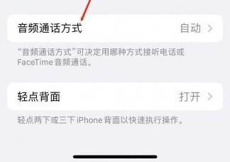 板桥镇苹果蓝牙维修店分享iPhone设置蓝牙设备接听电话方法