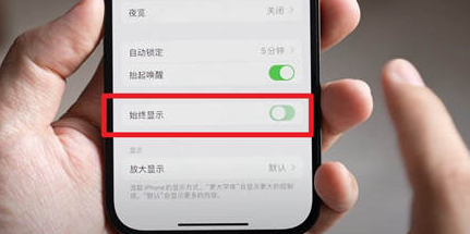 板桥镇苹果15换屏服务分享iPhone15屏幕常亮怎么办