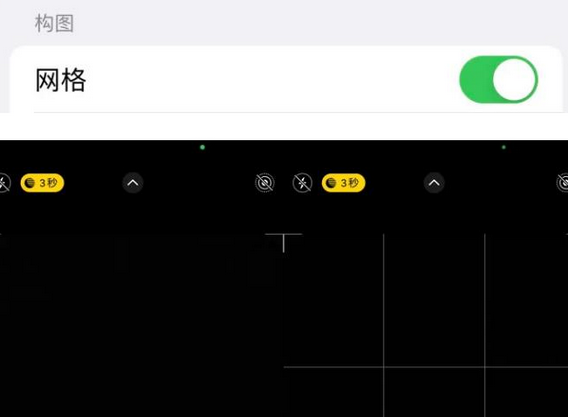 板桥镇苹果手机维修网点分享iPhone如何开启九宫格构图功能