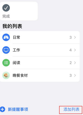 板桥镇苹果14维修店分享iPhone14如何设置主屏幕显示多个不同类型提醒事项 