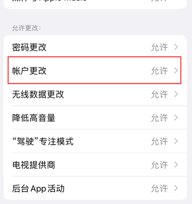 板桥镇appleID维修服务iPhone设置中Apple ID显示为灰色无法使用