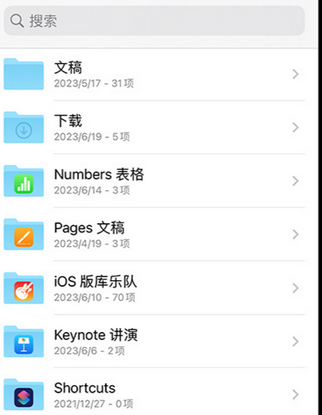 板桥镇apple维修中心分享iPhone文件应用中存储和找到下载文件