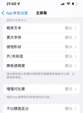 板桥镇苹果14服务点分享iPhone14如何单独设置App