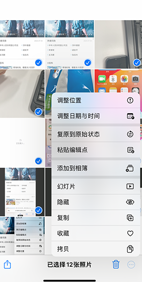 板桥镇iPhone维修服务分享iPhone怎么批量修图