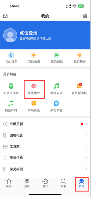 板桥镇苹果服务中心分享iPhone的快捷指令如何使用 