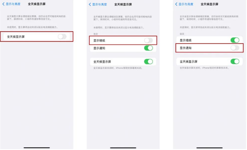 板桥镇苹果14Pro维修分享iPhone14Pro息屏显示时间设置方法 