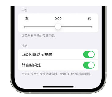 板桥镇苹果14维修分享iPhone14静音时如何设置LED闪烁提示 