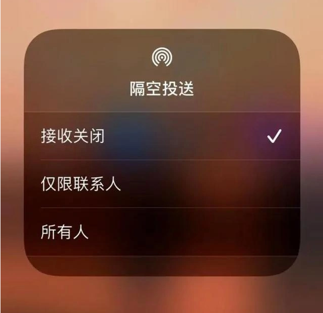 板桥镇苹果指定维修店分享iPhone如何避免隔空收到不雅照 