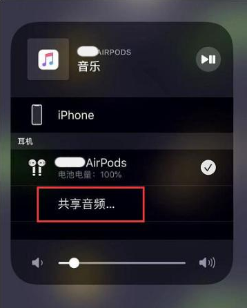 板桥镇苹果14音频维修点分享iPhone14音频共享设置方法 