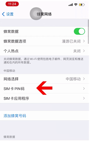 板桥镇苹果14维修网分享如何给iPhone14的SIM卡设置密码 