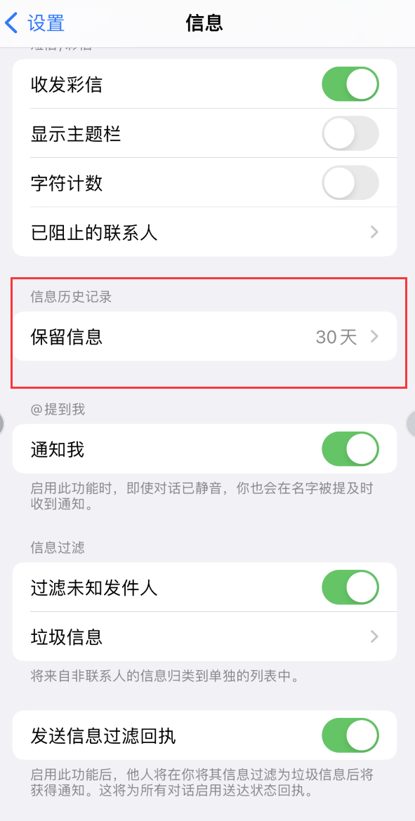 板桥镇Apple维修如何消除iOS16信息应用出现红色小圆点提示 