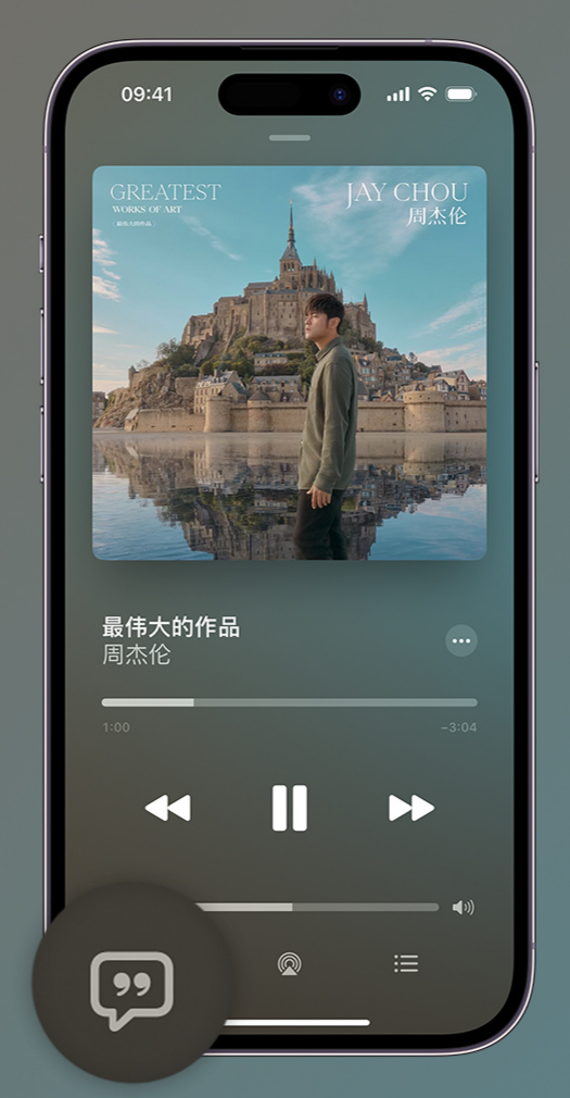 板桥镇iphone维修分享如何在iPhone上使用Apple Music全新唱歌功能 