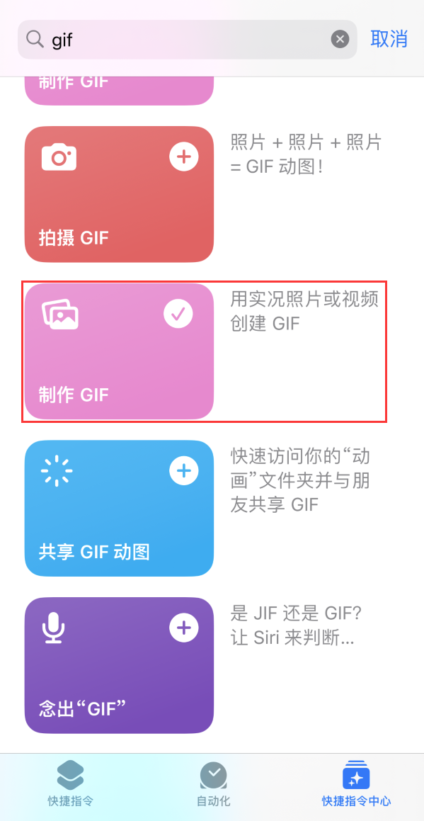 板桥镇苹果手机维修分享iOS16小技巧:在iPhone上制作GIF图片 