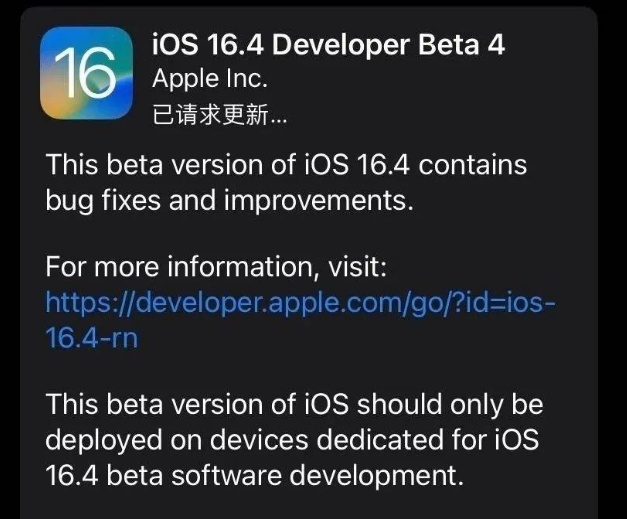 板桥镇苹果维修网点分享iOS 16.4 beta 4更新内容及升级建议 