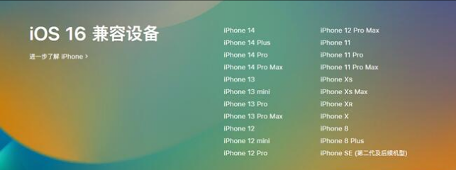 板桥镇苹果手机维修分享:iOS 16.4 Beta 3支持哪些机型升级？ 