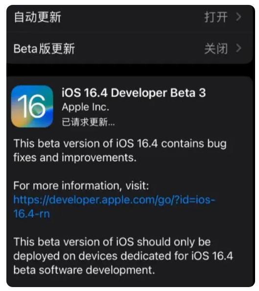 板桥镇苹果手机维修分享：iOS16.4Beta3更新了什么内容？ 