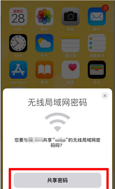 板桥镇苹果手机维修分享：如何在iPhone14上共享WiFi密码？ 