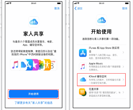 板桥镇苹果14维修分享：iPhone14如何与家人共享iCloud储存空间？ 