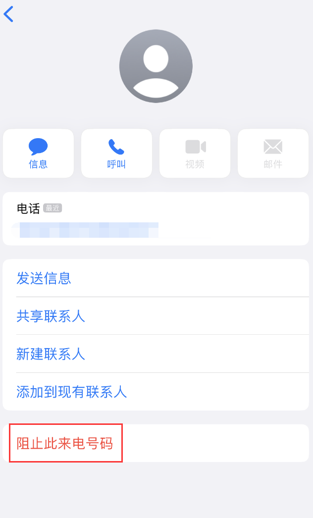 板桥镇苹果手机维修分享：iPhone 拒收陌生人 iMessage 信息的方法 