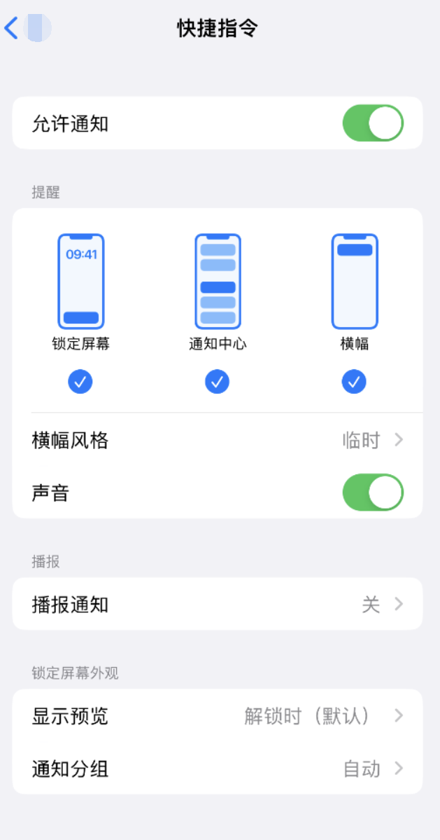 板桥镇苹果手机维修分享如何在 iPhone 上关闭快捷指令通知 