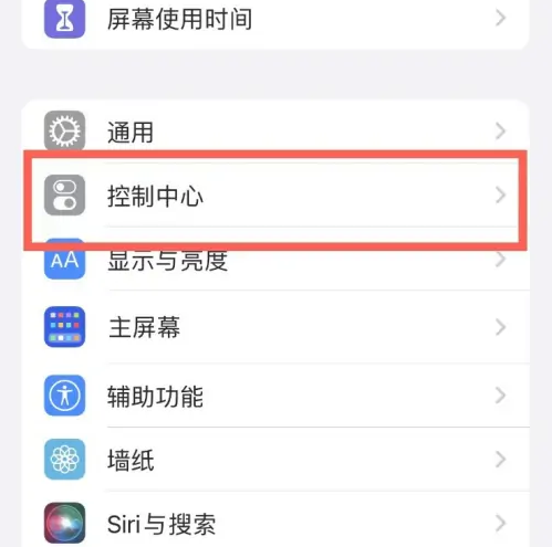 板桥镇苹果14维修分享iPhone14控制中心功能添加方法 