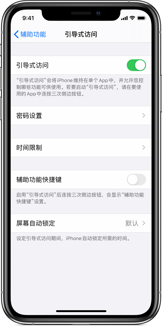 板桥镇苹果手机维修分享如何在 iPhone 上退出引导式访问 