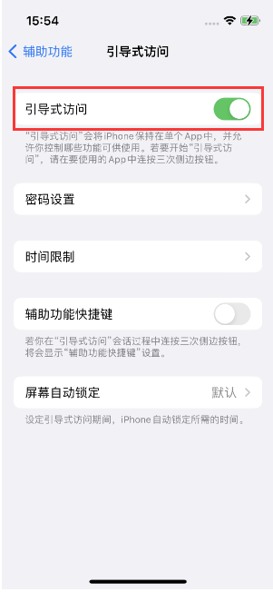 板桥镇苹果14维修店分享iPhone 14引导式访问按三下没反应怎么办 