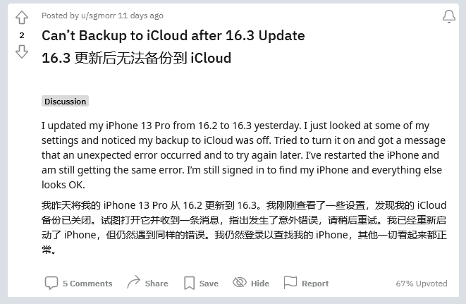 板桥镇苹果手机维修分享iOS 16.3 升级后多项 iCloud 服务无法同步怎么办 