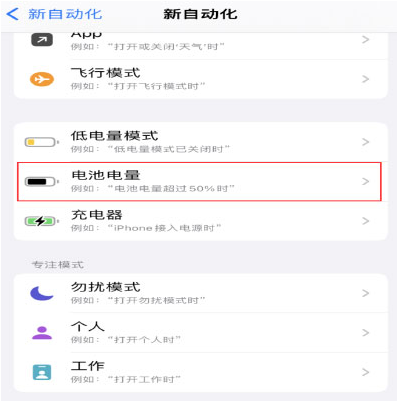 板桥镇苹果手机维修分享iPhone 在需要时自动开启“低电量模式”的方法 