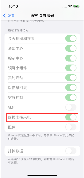 板桥镇苹果14维修店分享iPhone14禁用锁定时回拨未接来电方法 