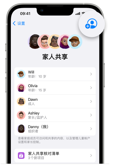 板桥镇苹果维修网点分享iOS 16 小技巧：通过“家人共享”为孩子创建 Apple ID 