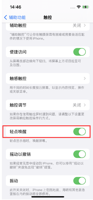 板桥镇苹果14维修店分享iPhone 14双击屏幕不亮怎么办 