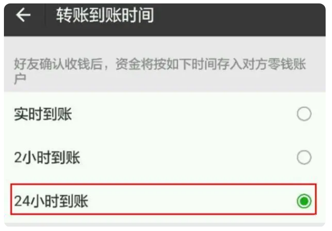 板桥镇苹果手机维修分享iPhone微信转账24小时到账设置方法 