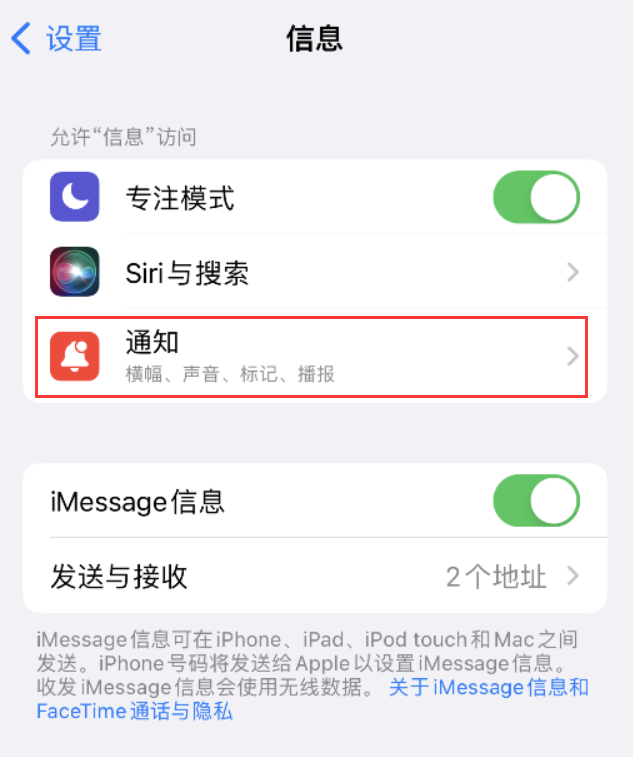 板桥镇苹果14维修店分享iPhone 14 机型设置短信重复提醒的方法 