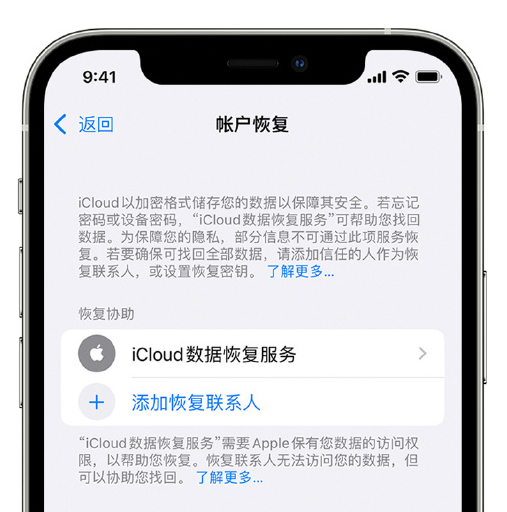 板桥镇苹果手机维修分享在 iPhone 上设置帐户恢复联系人的方法 