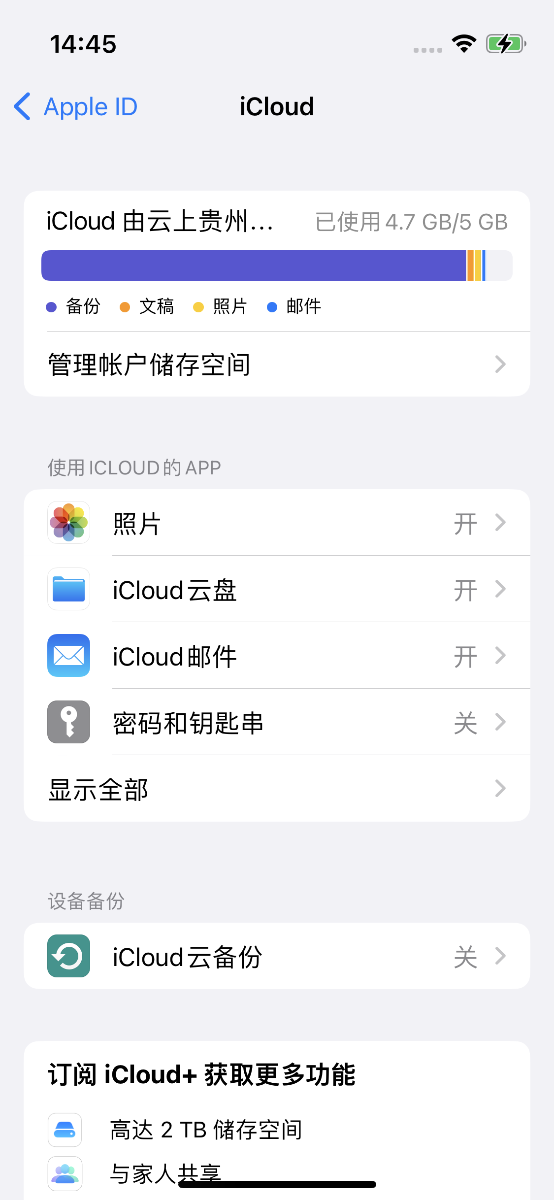 板桥镇苹果14维修分享iPhone 14 开启iCloud钥匙串方法 