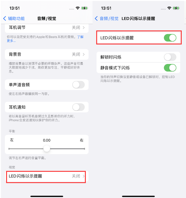 板桥镇苹果14维修分享iPhone 14来电闪光灯开启方法 