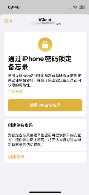 板桥镇苹果14维修店分享iPhone 14备忘录加密方法教程 