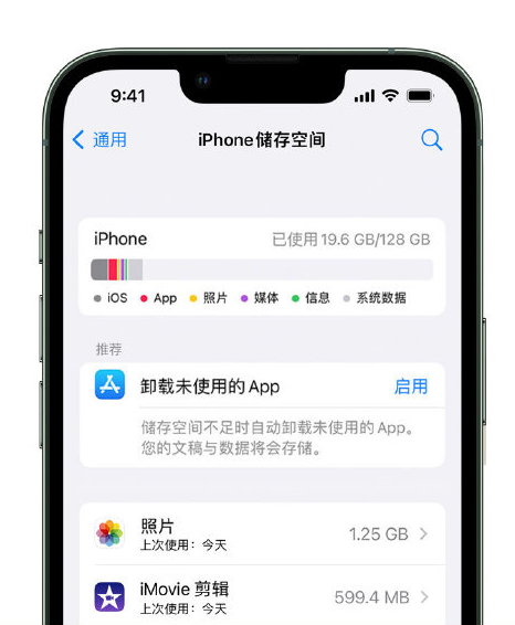 板桥镇苹果14维修店分享管理 iPhone 14 机型储存空间的方法 