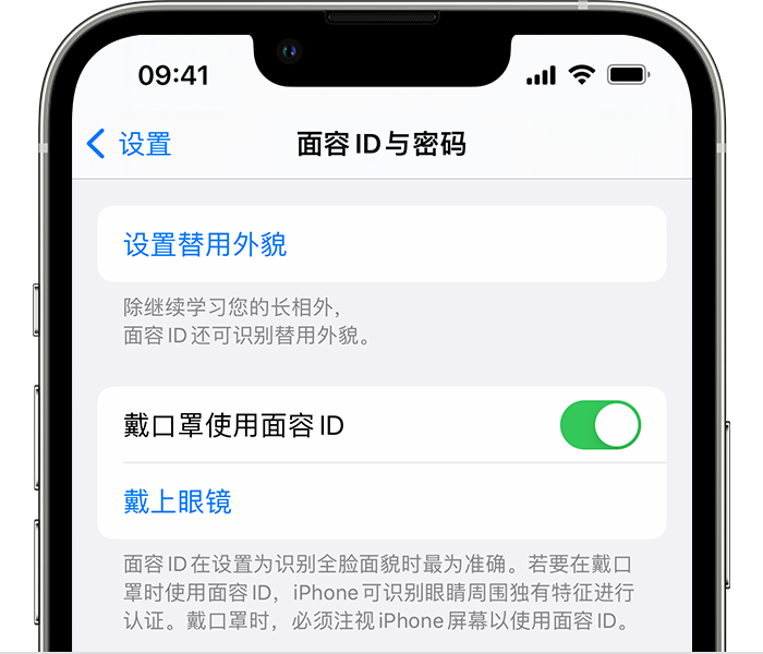 板桥镇苹果14维修店分享佩戴口罩时通过面容 ID 解锁 iPhone 14的方法 