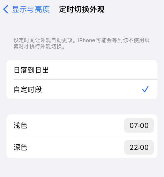 板桥镇苹果维修分享如何让 iPhone 14 自动开启“深色”模式？ 