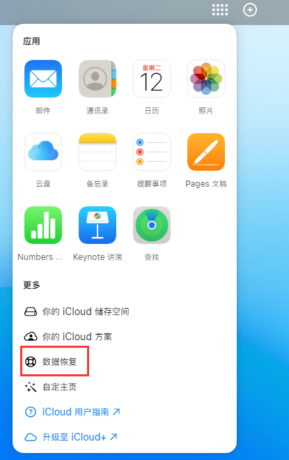 板桥镇苹果手机维修分享iPhone 小技巧：通过苹果 iCloud 官网恢复已删除的文件 